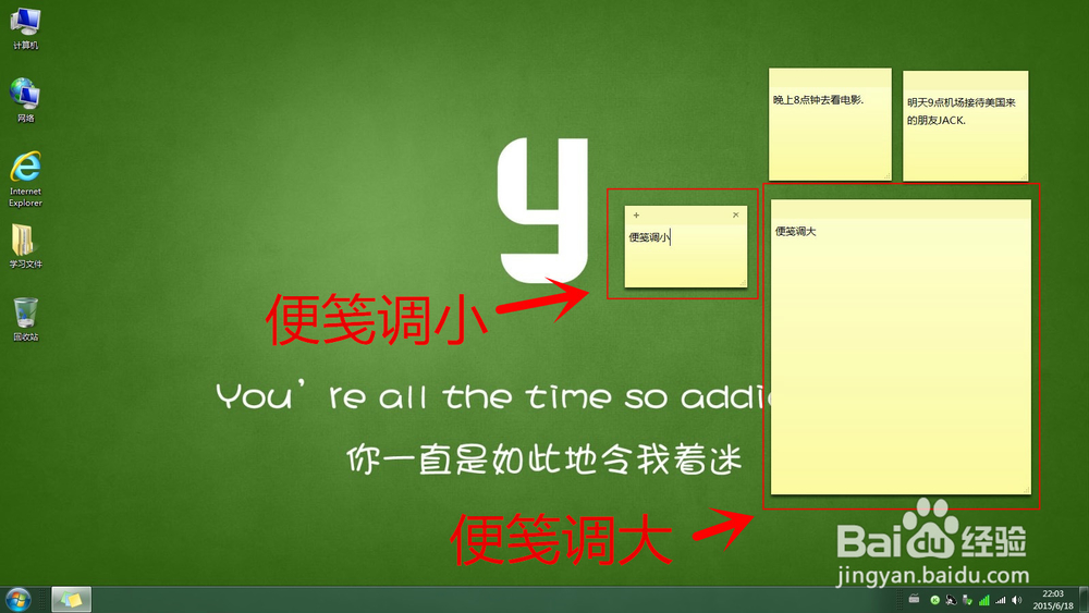 WIN7系统下的便笺如何使用