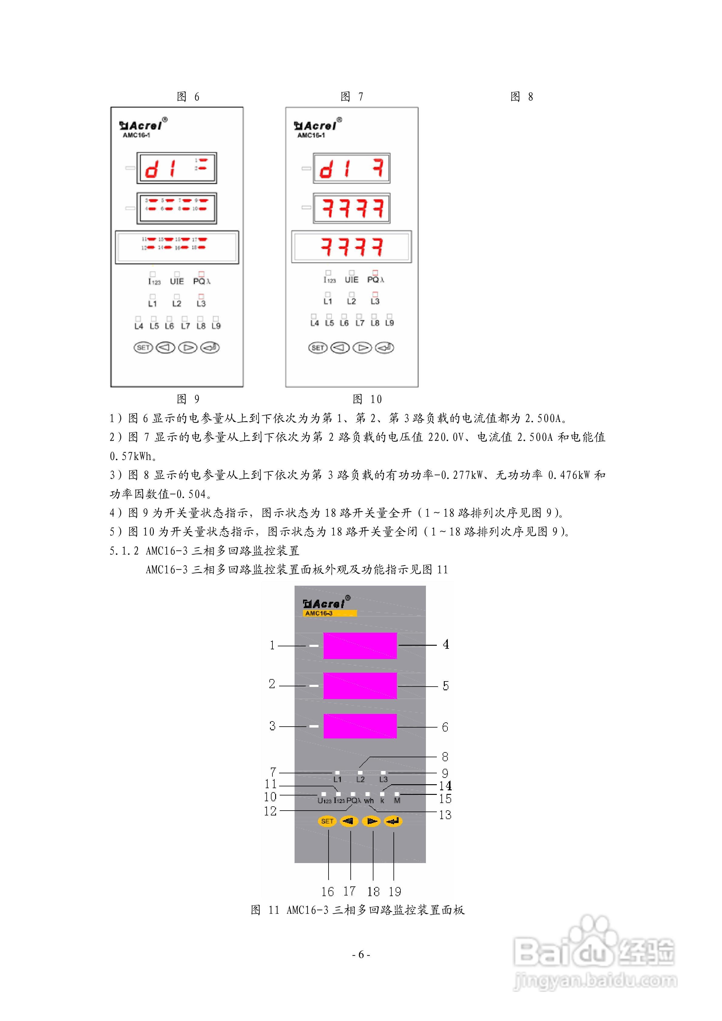 安科瑞AMC16B-3E3多回路监控装置安装使用说明书:[1]