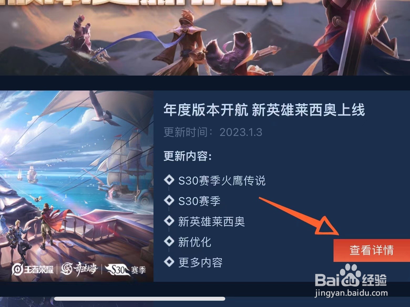 王者荣耀s30版本更新内容