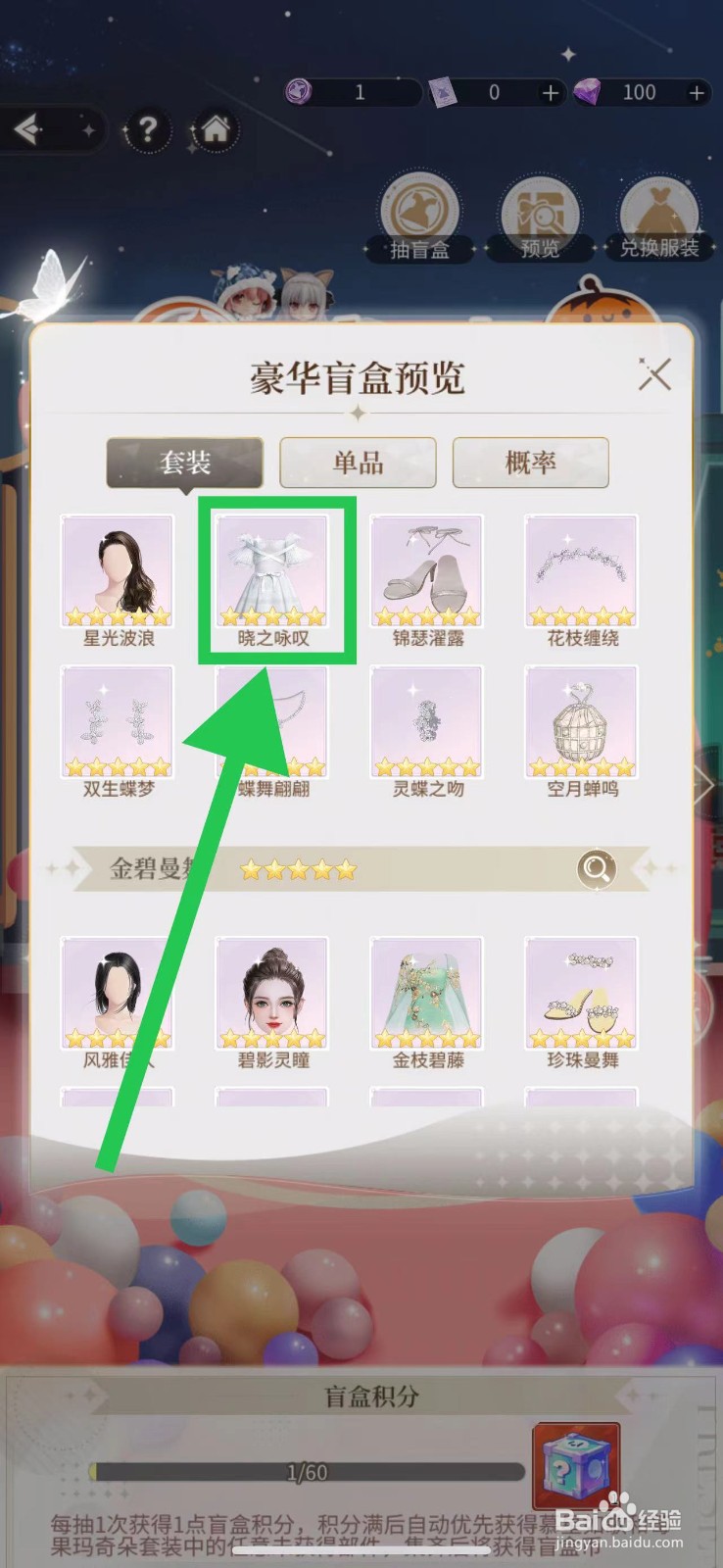 我本千金怎么查看晓之咏叹的获取途径