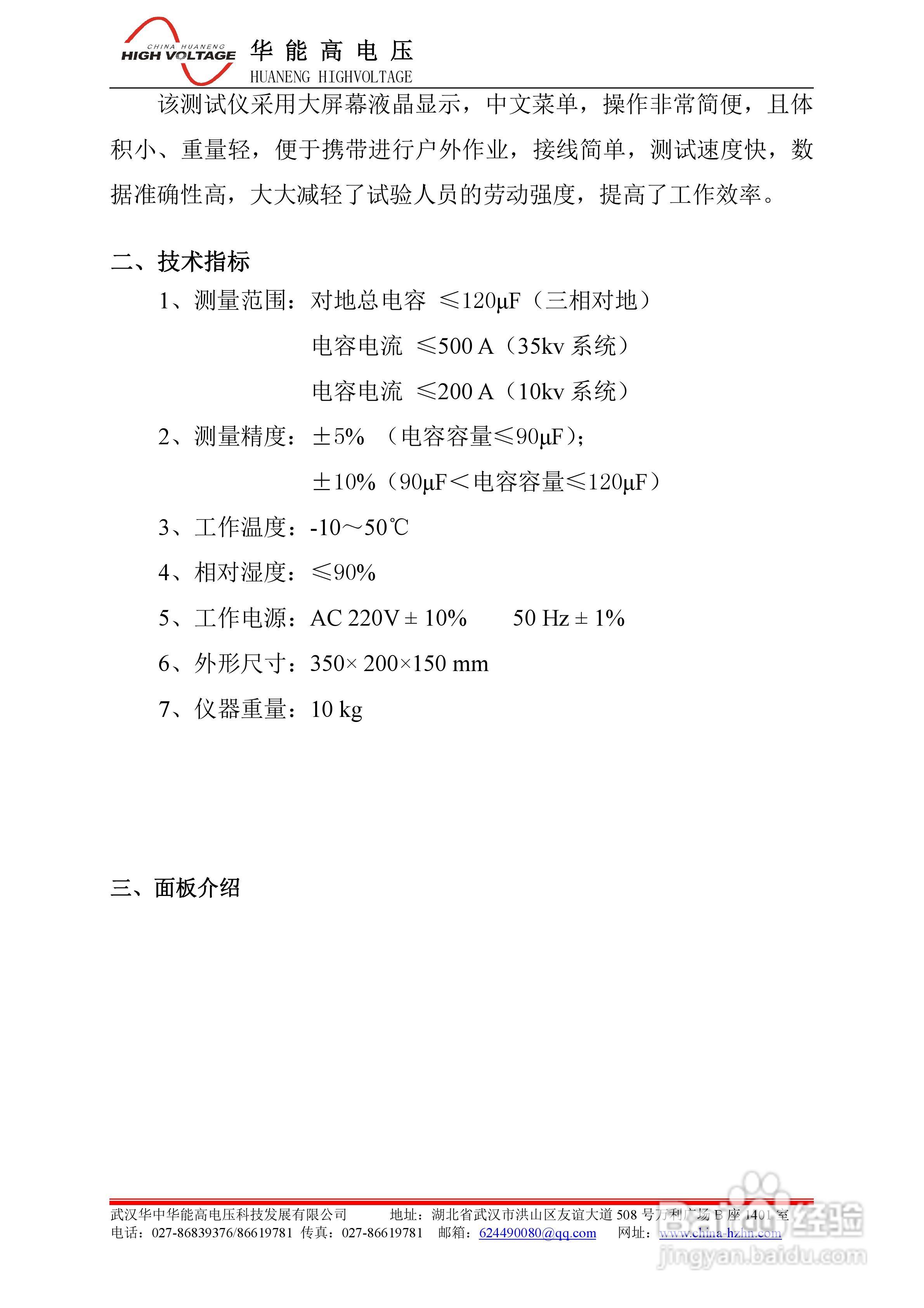 能高HNDL-II全自动电容电流测试仪说明书:[1]
