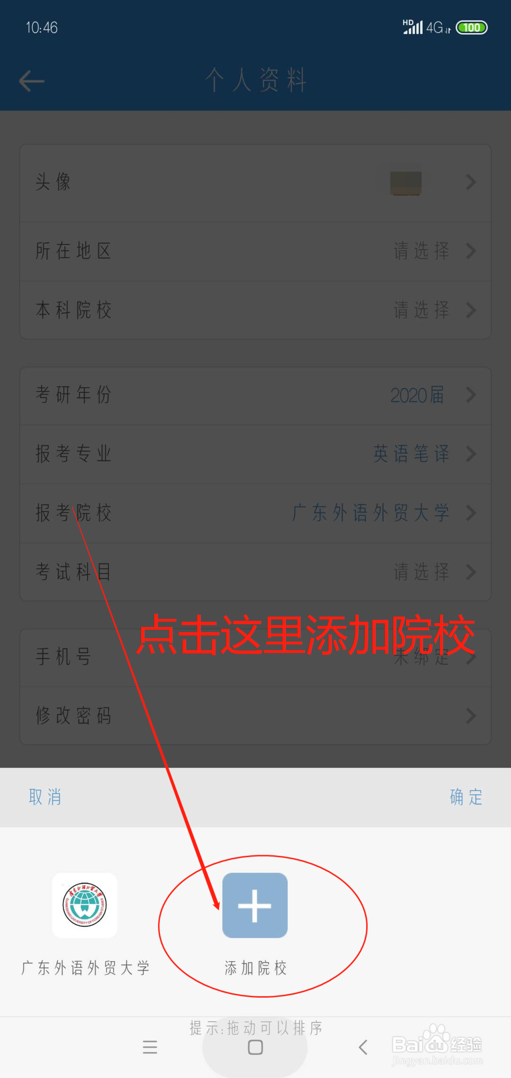 考研帮如何选择考研院校和专业
