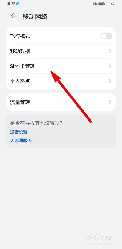 华为手机没信号怎么办