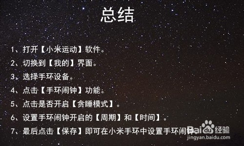 小米手环怎么设置手环闹钟