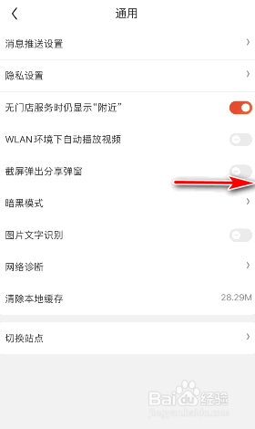 京东截屏弹出分享弹窗怎么开启