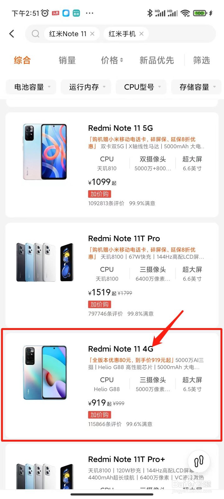 红米note11什么处理器