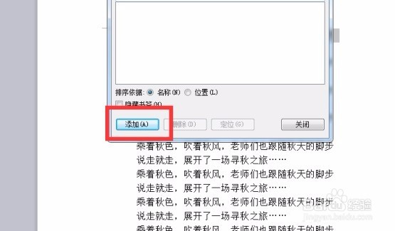 word文档如何快速跳转到之前阅读位置