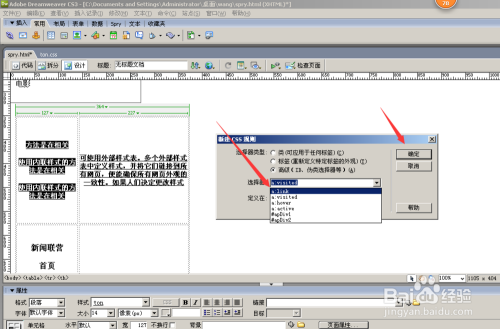 怎么修改css样式表