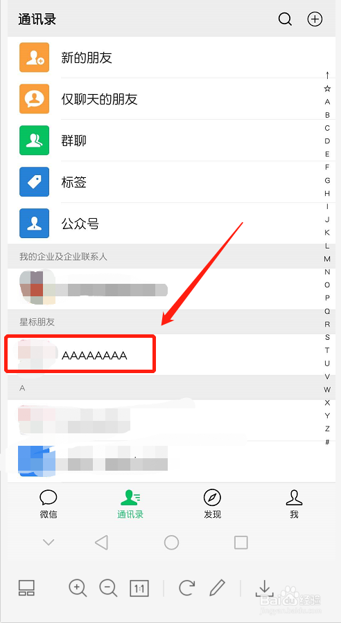 微信怎么添加“星标好友”