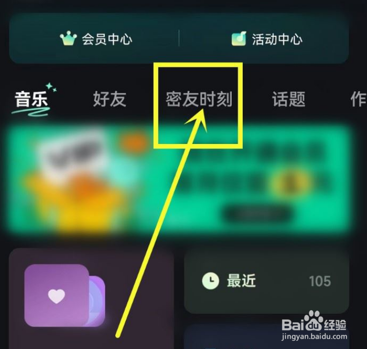 波点音乐怎么查看密友距离