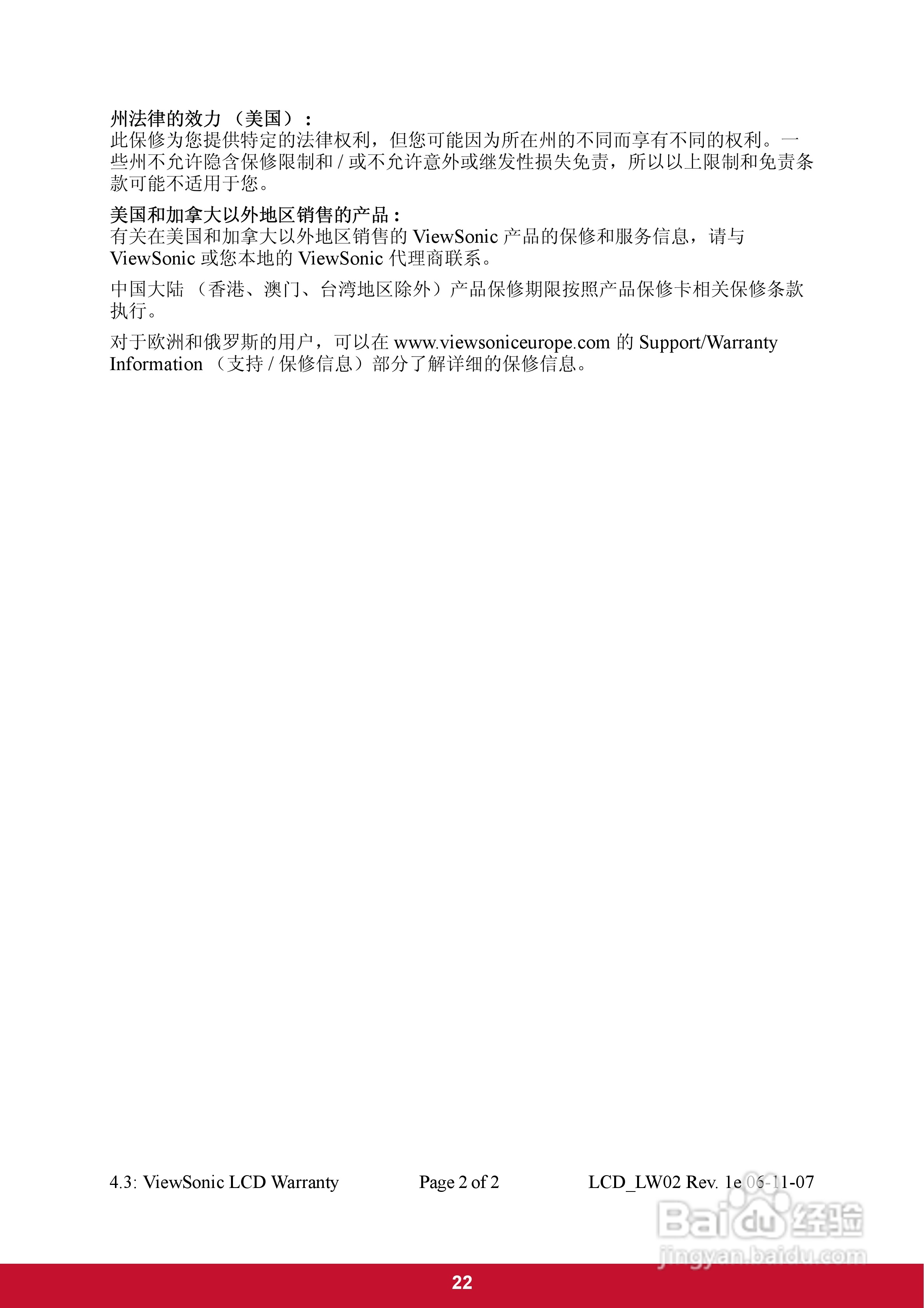 ViewSonic优派V3D245显示器说明书:[3]