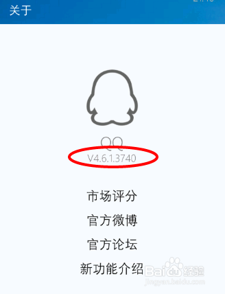 WP8.1(window phone) 版QQ如何查看版本号