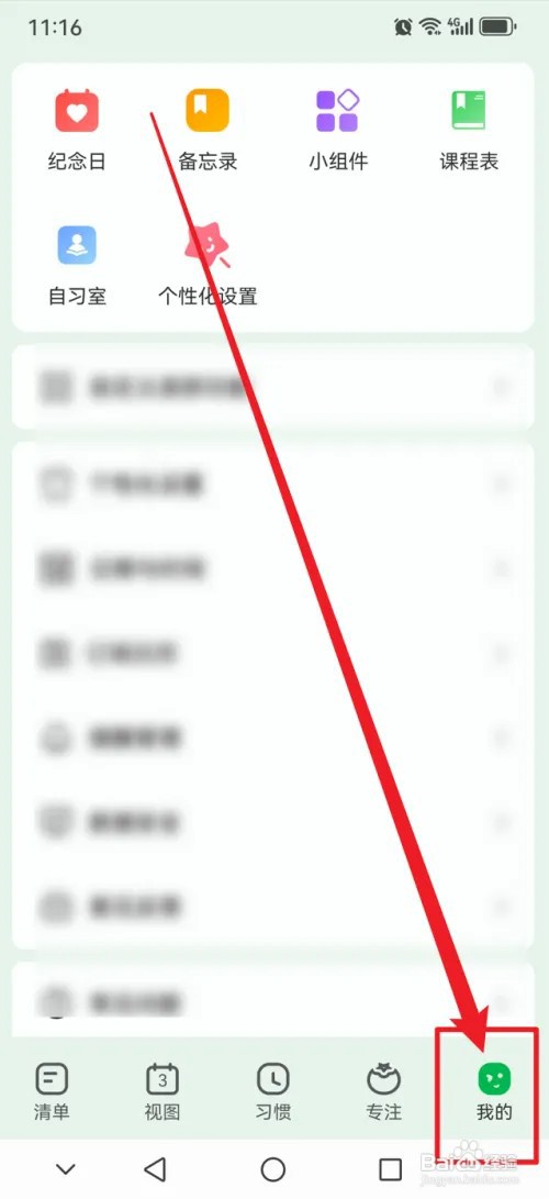 朝暮计划APP怎么开启订阅日历功能