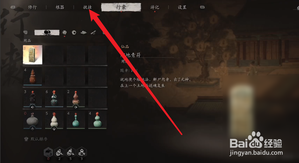 黑神话悟空定风珠怎么使用