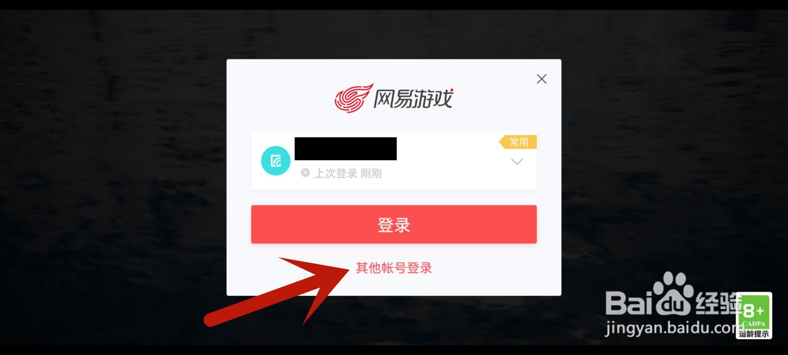 光遇邮箱号怎么登录