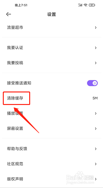 爱奇艺叭嗒怎么清除缓存