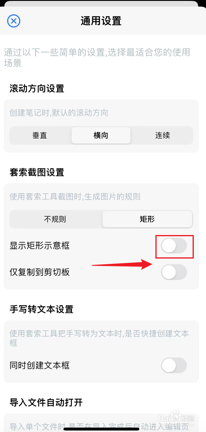 原迹笔记如何把矩形的显示矩形示意框打开