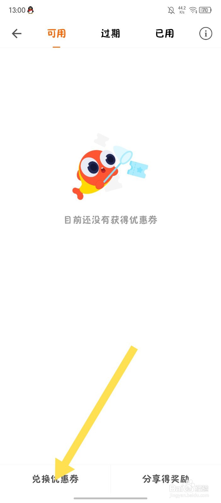 伴鱼少儿英语怎么兑换优惠券