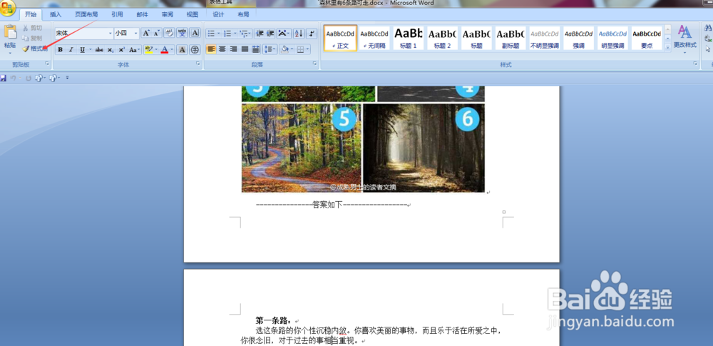 word中使用小技巧