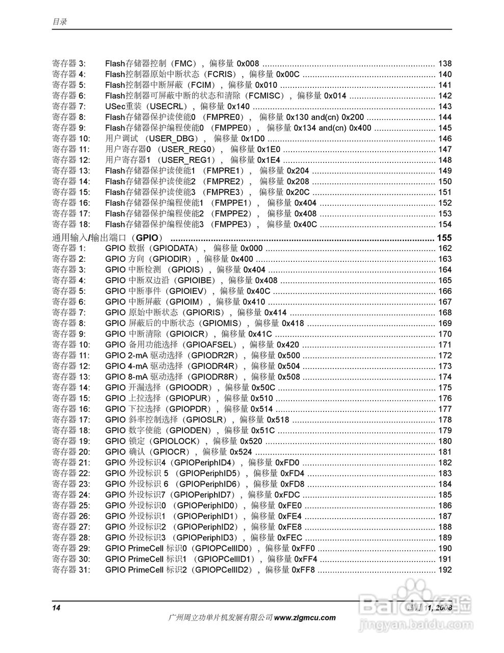 周立功LM3S6965微控制器说明书:[2]