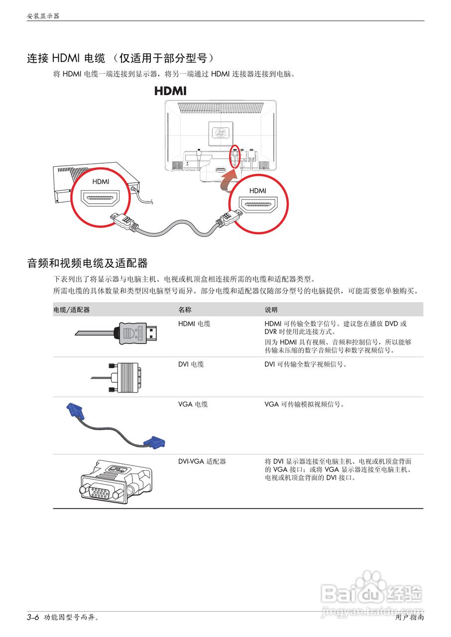 惠普2309M液晶显示器使用说明书:[2]