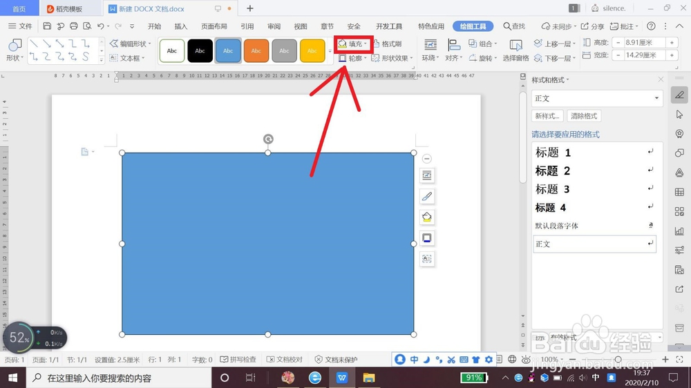 wps图片透明度怎么调