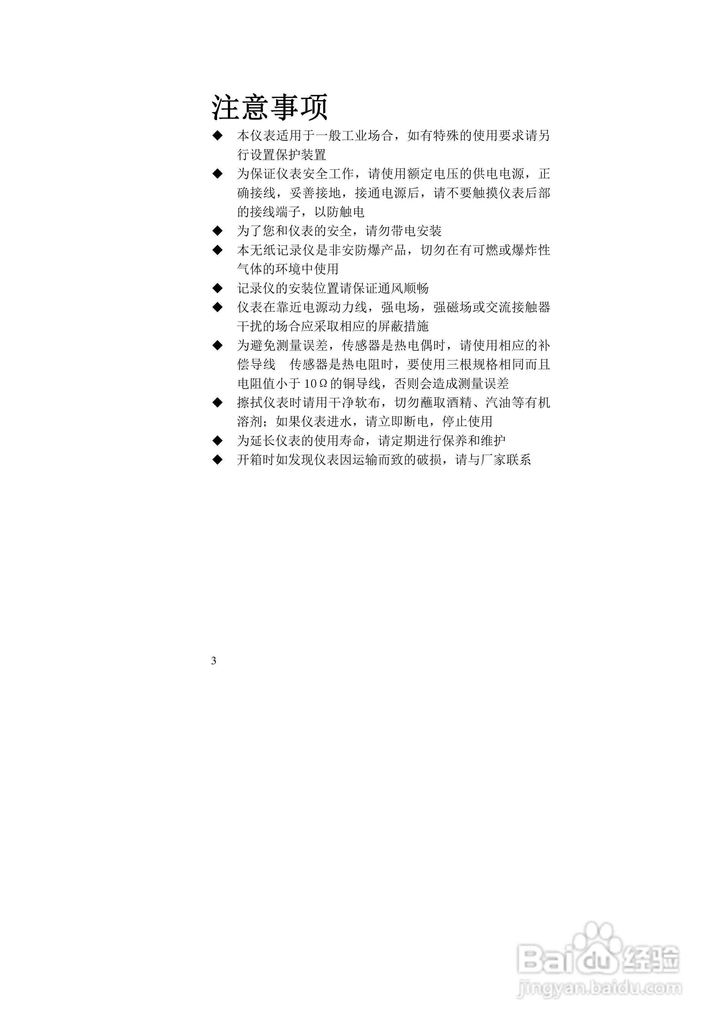 同扬CJ4100无纸记录仪说明书:[1]