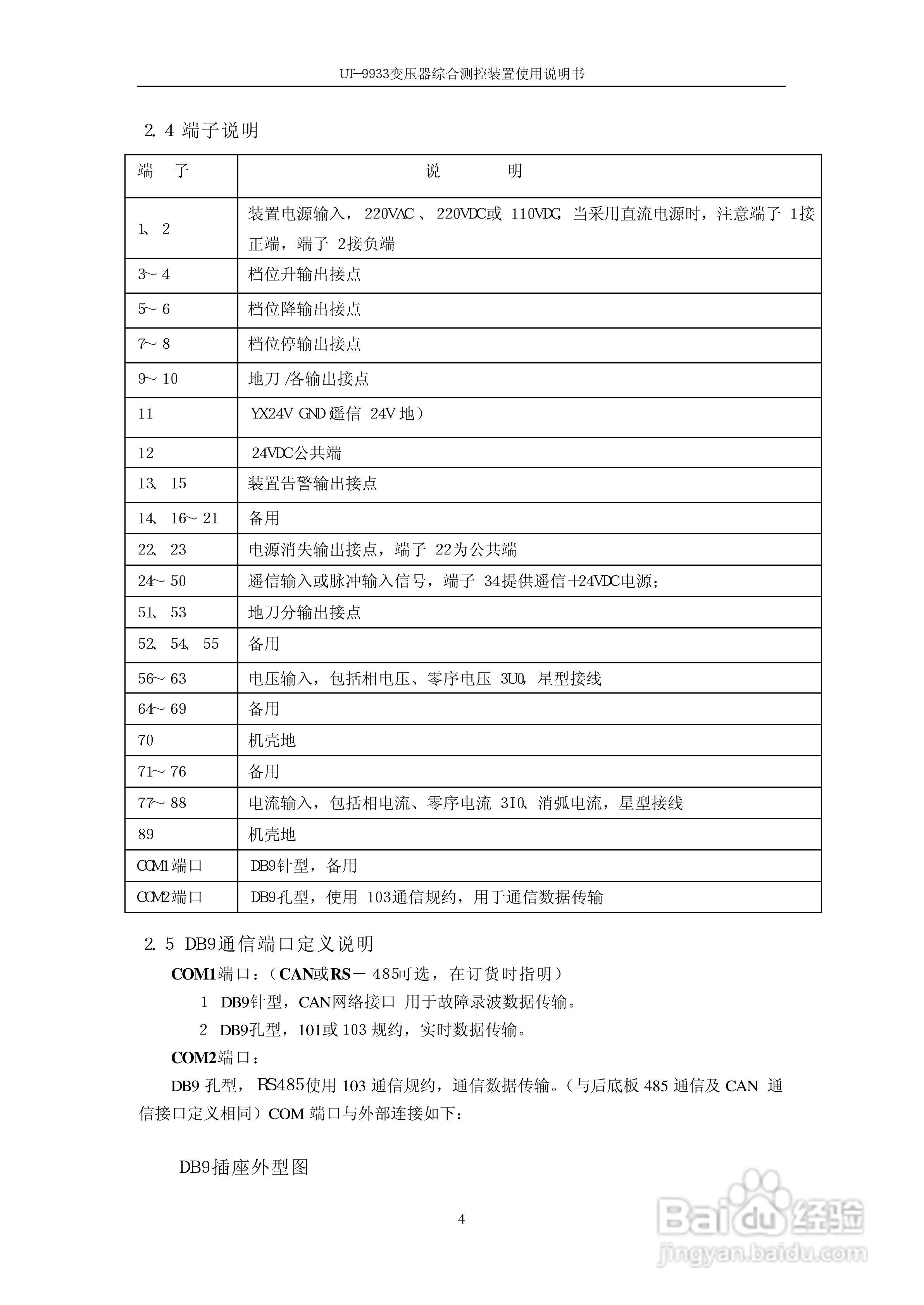 优特UT-9933系列微机式保护测控装置使用说明书:[1]