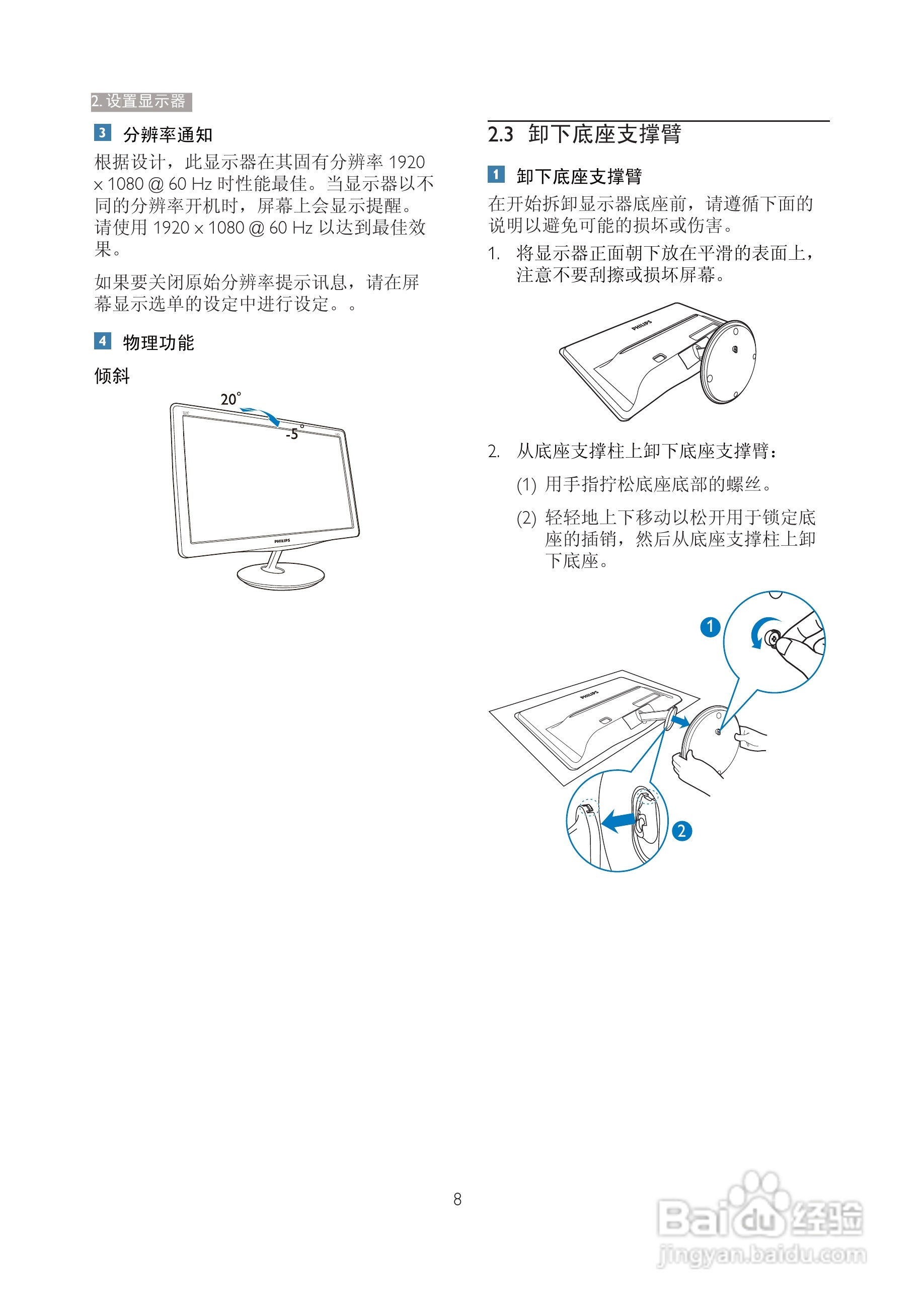 飞利浦227E3QPHSU/93液晶显示器使用说明书:[1]