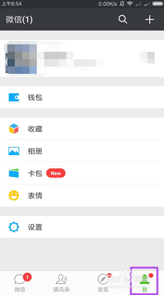 微信中如何群发信息给好友？