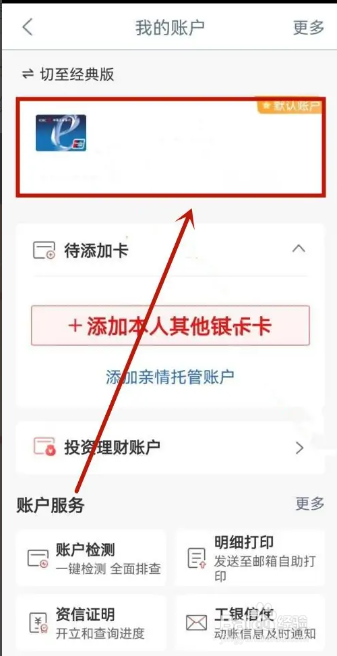 工商银行卡怎么查询开户支行
