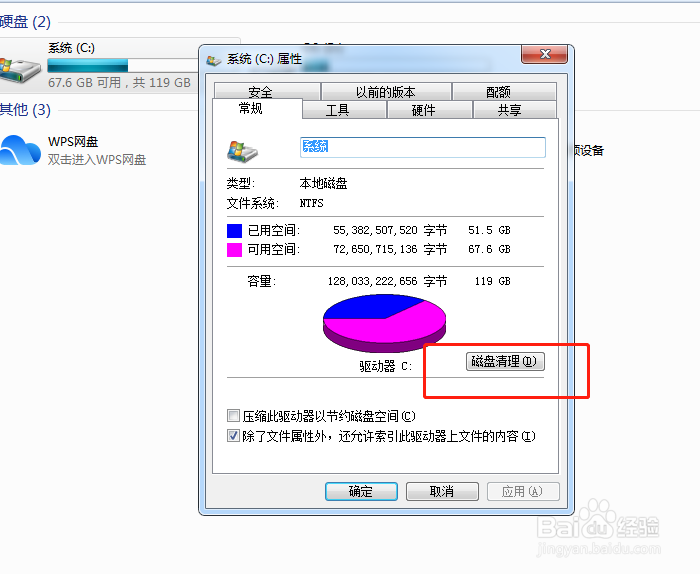 电脑怎么清除C盘的垃圾缓存