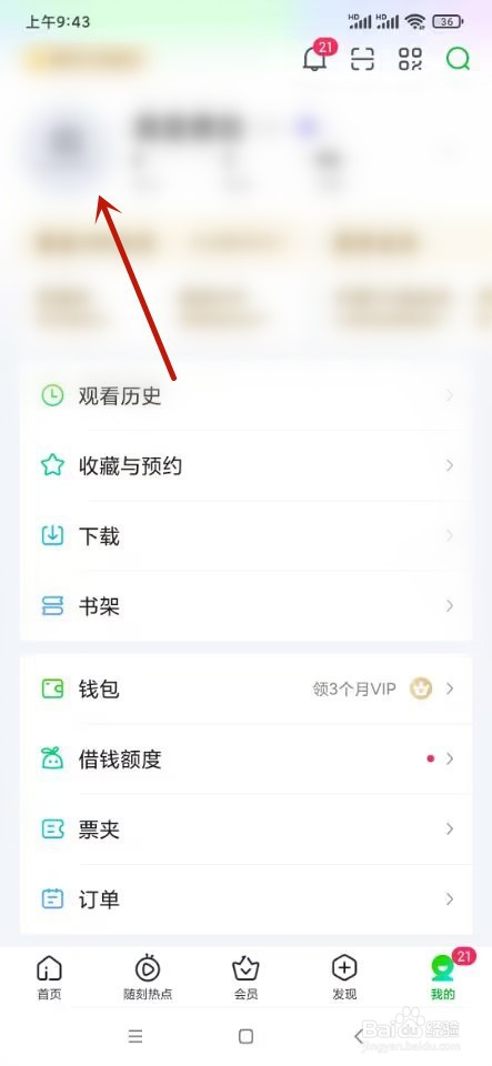 爱奇艺如何设置头像挂件