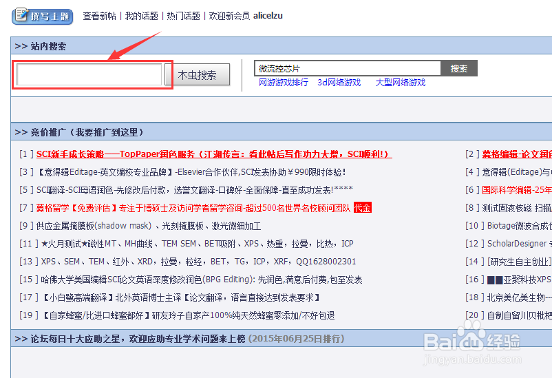 小木虫如何快速找到与自己专业相关的主题