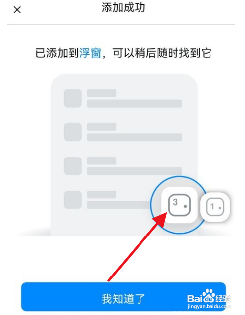钉钉设置浮窗怎么做