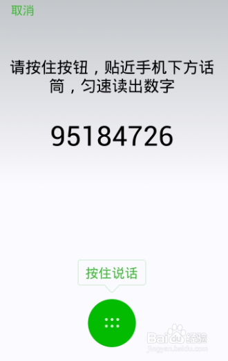 微信声音锁怎么登陆微信