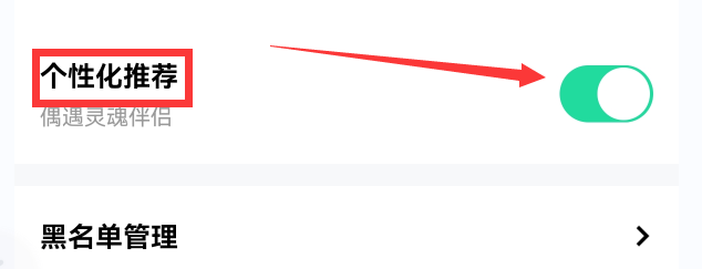 玩吧APP如何关闭个性化推荐？