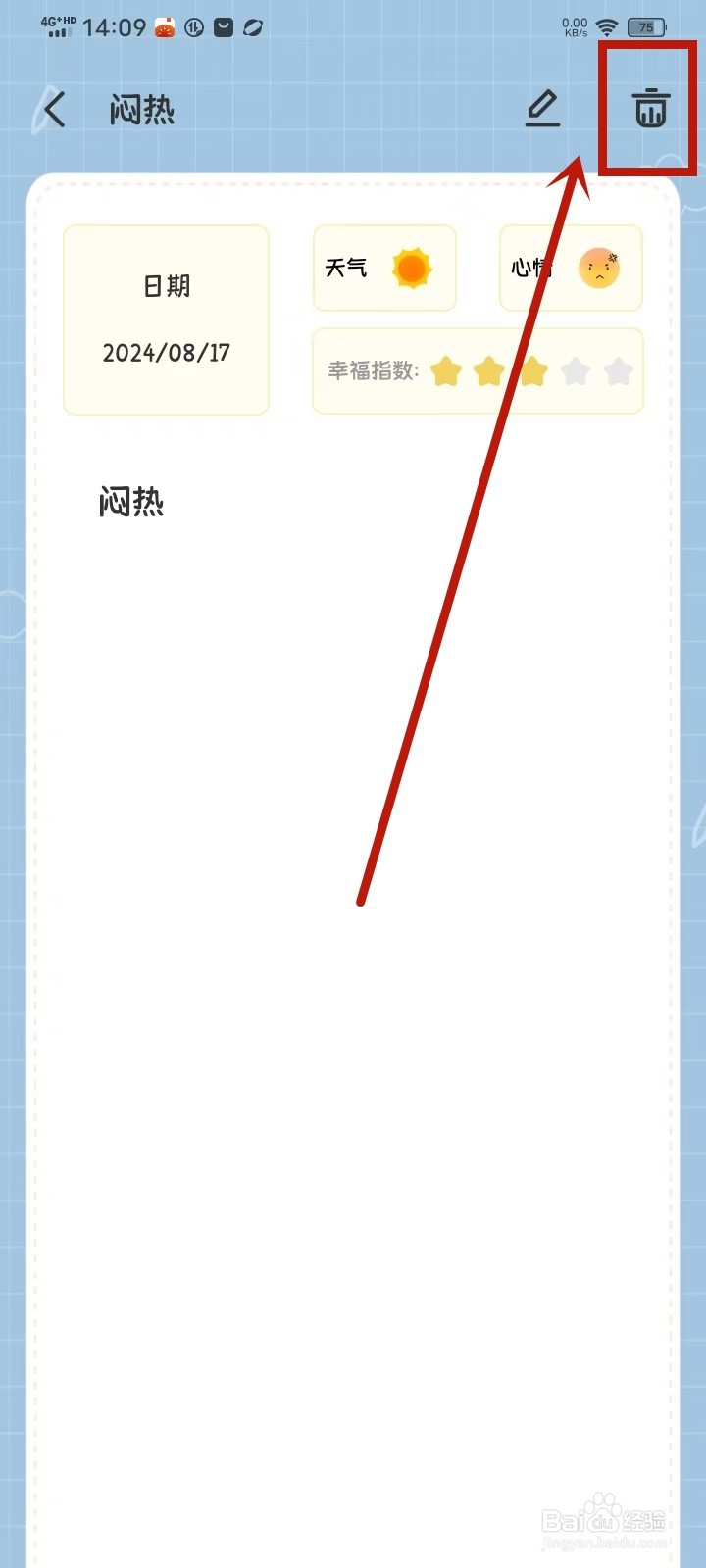 工作笔记APP怎么删除日常日记