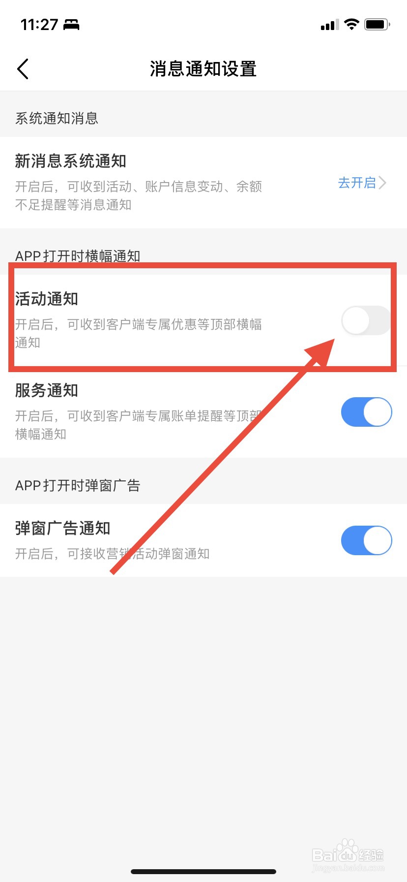 中国移动怎么关闭活动通知