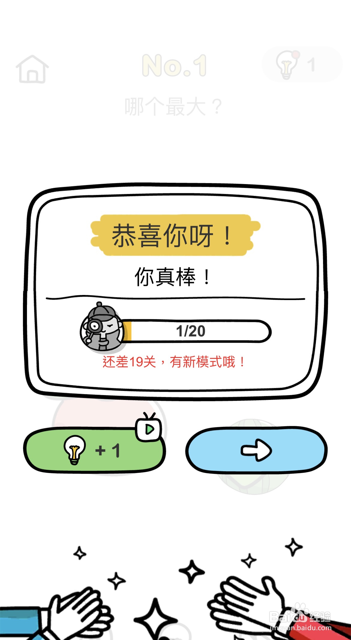 脑洞大师第一关“哪个最大”怎么玩？