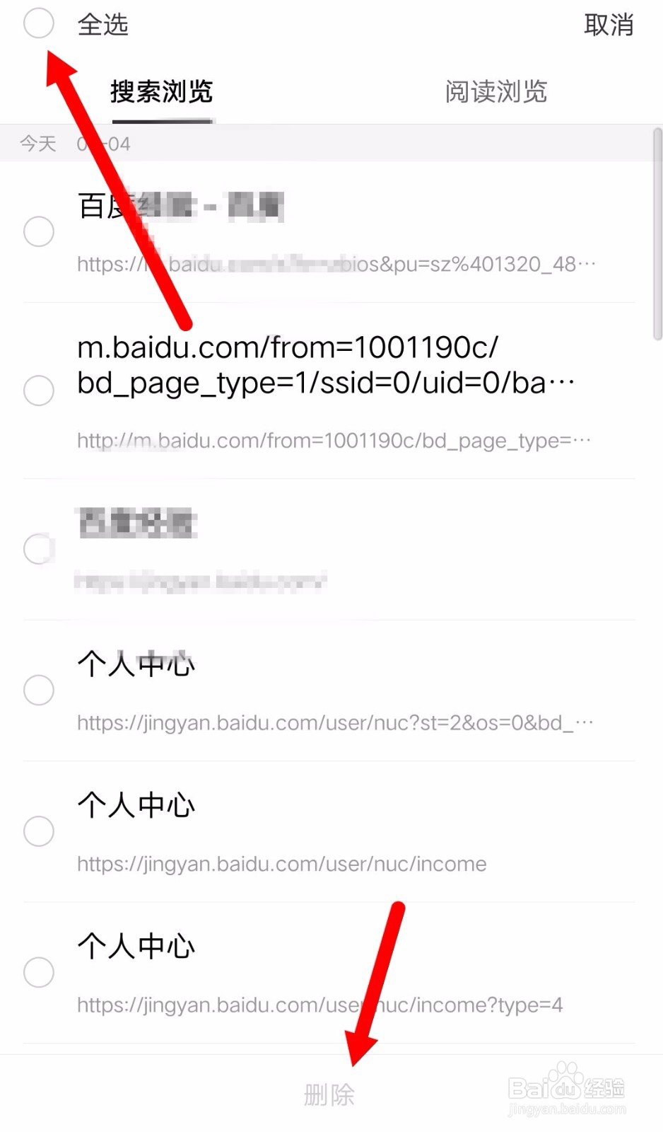 如何清除百度搜索记录