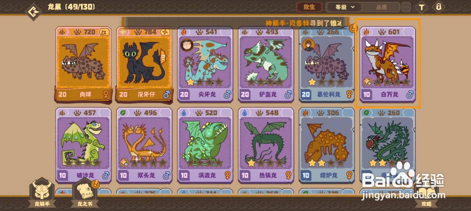 如何使破沙龙升至20级在驯龙旅程？