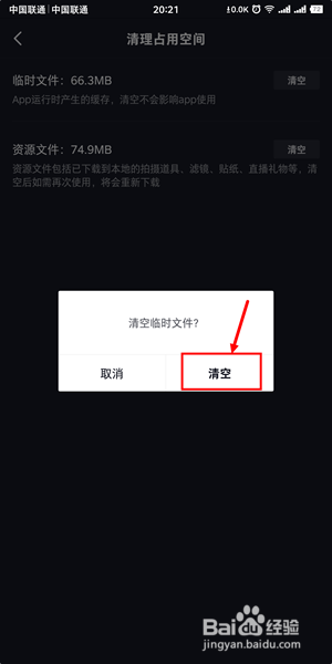 抖音如何清理占用空间