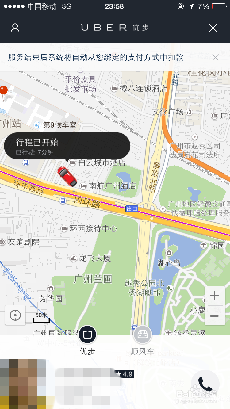 怎么使用Uber优步打车？怎么使用百度地图打车？