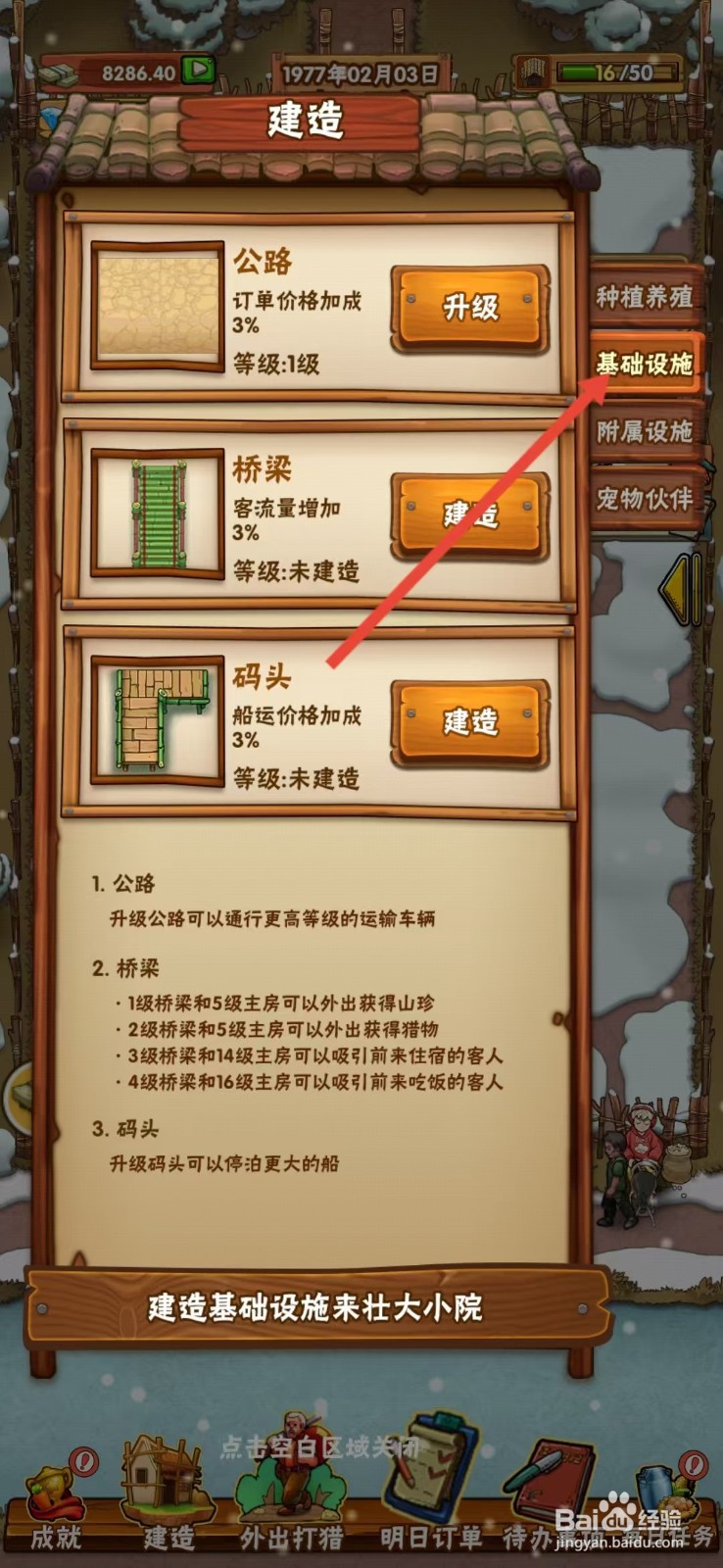 外婆的小农院怎么查看【公路】