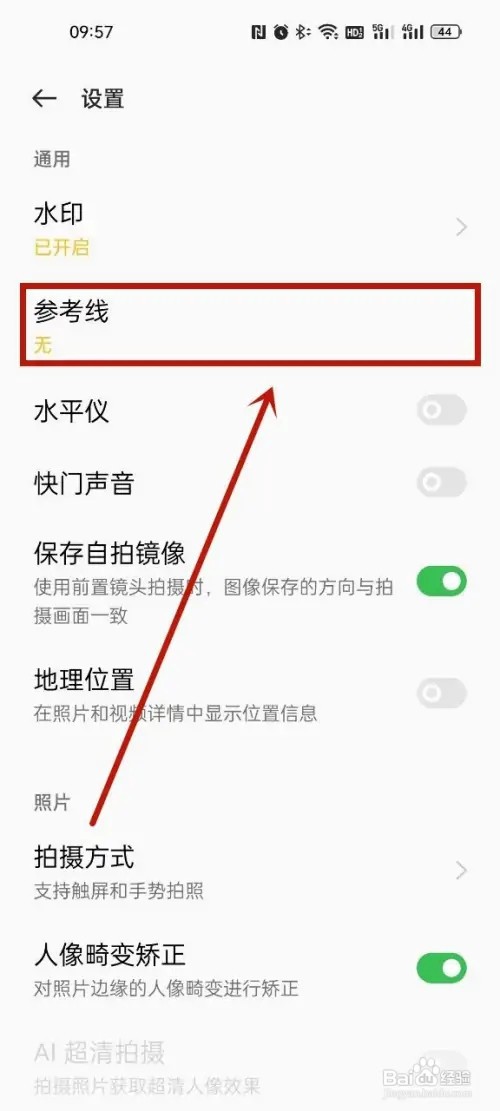oppo相机网格线在哪?
