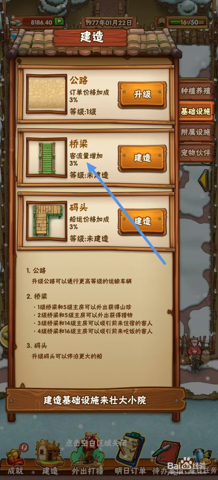 外婆的小农院怎么建造【桥梁】