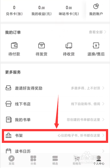 咪咕云书店app如何将书籍加入书架