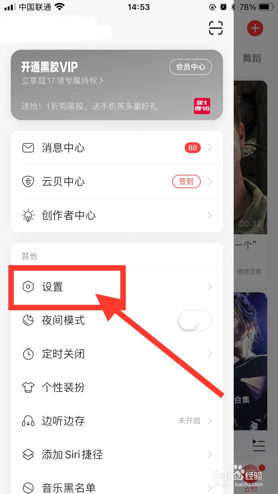 网易云音乐怎么关闭个性化服务