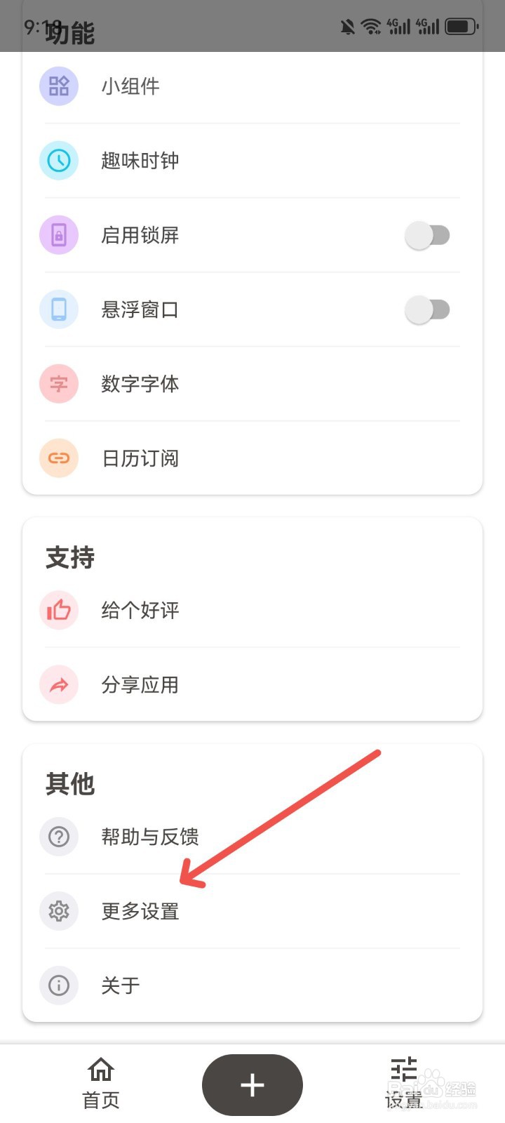 iTime怎么折叠通知栏